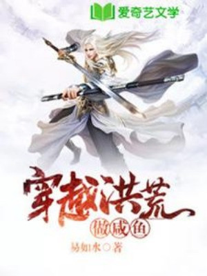 Xuyên Qua Hồng Hoang Làm Cá Ướp Muối