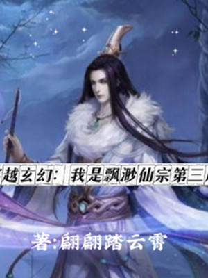 Xuyên Qua Huyền Huyễn: Ta Là Phiêu Miểu Tiên Tông Thứ Ba Danh Sách