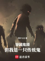 Xuyên Qua Quỷ Nhiều Lần, Nhưng Ta Là Một Cái Truyền Thống Quỷ