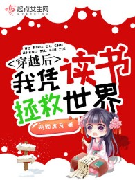 Xuyên Qua Sau Ta Bằng Đọc Sách Cứu Vớt Thế Giới