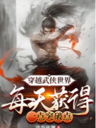 Xuyên Qua Thế Giới Võ Hiệp, Mỗi Ngày Thu Hoạch Được Một Điểm Đột Phá