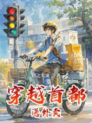 Xuyên Qua Thủ Đô Đưa Thức Ăn Ngoài