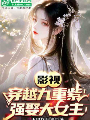 Xuyên Qua Truyền Hình Điện Ảnh Cường Đại Cưới Đại Nữ Chủ