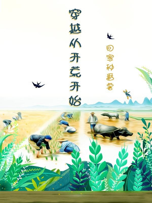 Xuyên Qua Từ Khai Hoang Bắt Đầu