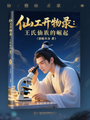 Xuyên Qua Tu Tiên Giới: Ta Dùng Năng Lượng Mặt Trời Tu Luyện