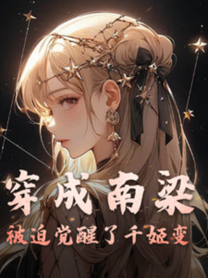 Xuyên Thành Nam Lương, Bị Ép Thức Tỉnh Thiên Cơ Biến