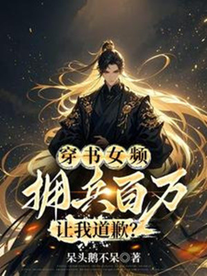 Xuyên Thư Nữ Tần, Ủng Binh Trăm Vạn, Để Cho Ta Xin Lỗi?