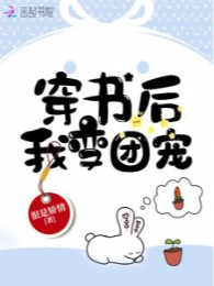 Xuyên Thư Sau Ta Biến Đoàn Sủng