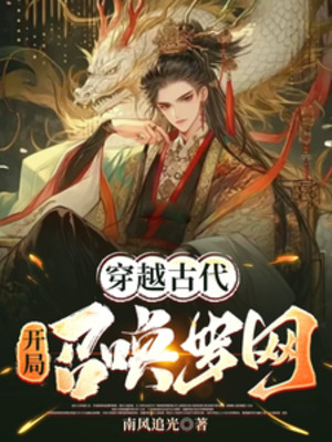 Xuyên Việt Cổ Đại: Bắt Đầu Triệu Hoán La Võng