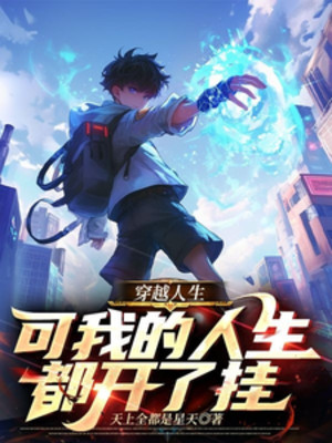 Xuyên Việt Đời Người, Có Thể Cuộc Đời Của Ta Đều Bật Hack!