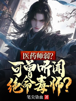 Y Dược Sư Yếu? Nhưng Từng Nghe Nói Tuyệt Mệnh Độc Sư?