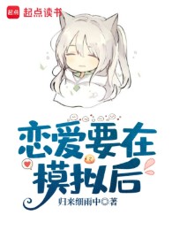 Yêu Đương Muốn Tại Sau Mô Phỏng