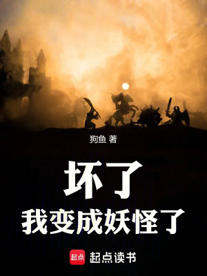 Yêu Ma Loạn Thế: Hỏng Rồi, Ta Biến Thành Yêu Quái Rồi