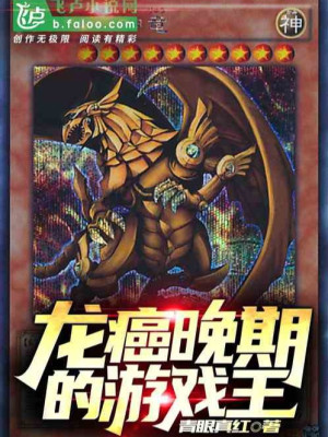 Yugioh: Bệnh Nghiện Rồng Giai Đoạn Cuối